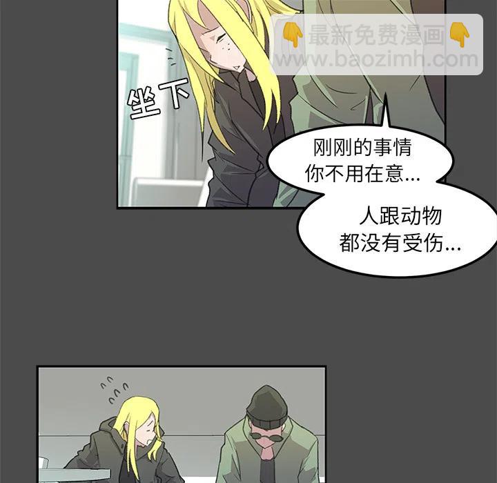 《惊奇宠物店》2 第50页