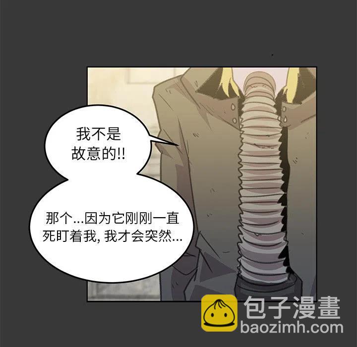 《惊奇宠物店》5 第24页