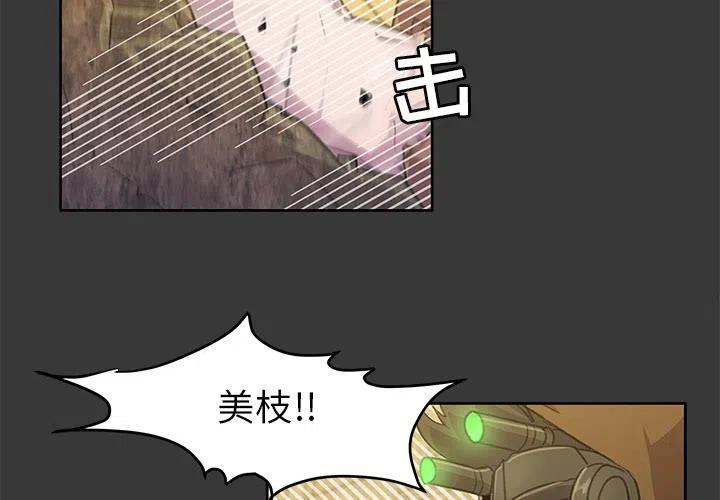 《惊奇宠物店》5 第2页