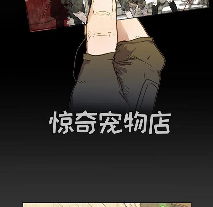 《惊奇宠物店》5 第9页