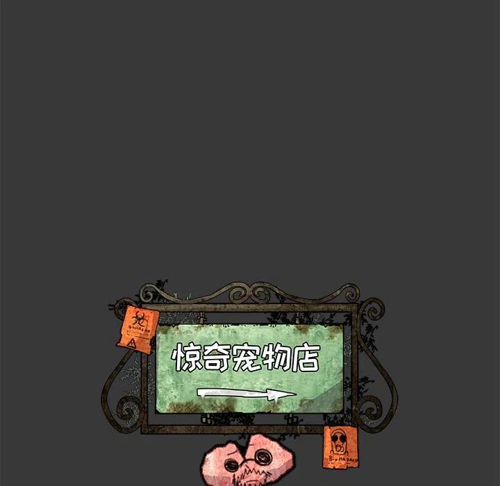 《惊奇宠物店》8 第16页