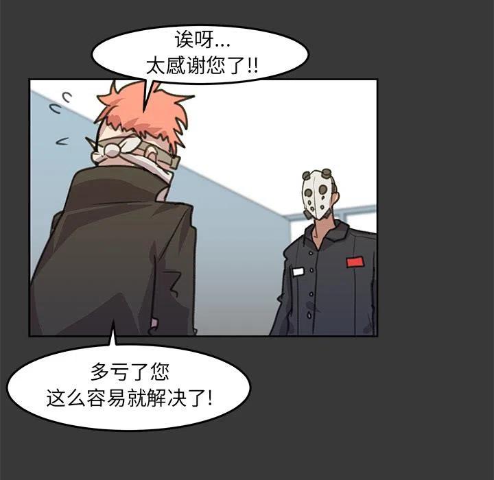 《惊奇宠物店》8 第19页
