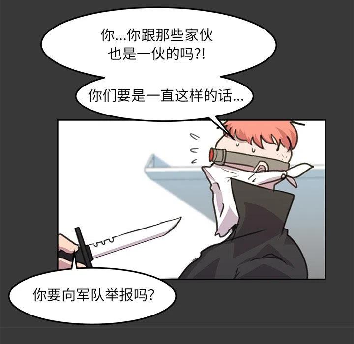 《惊奇宠物店》8 第31页