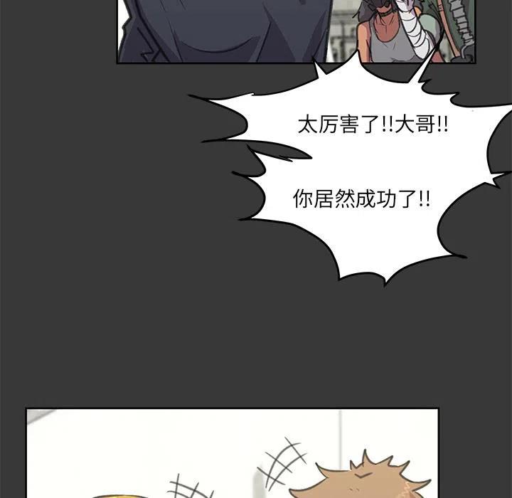 《惊奇宠物店》8 第44页