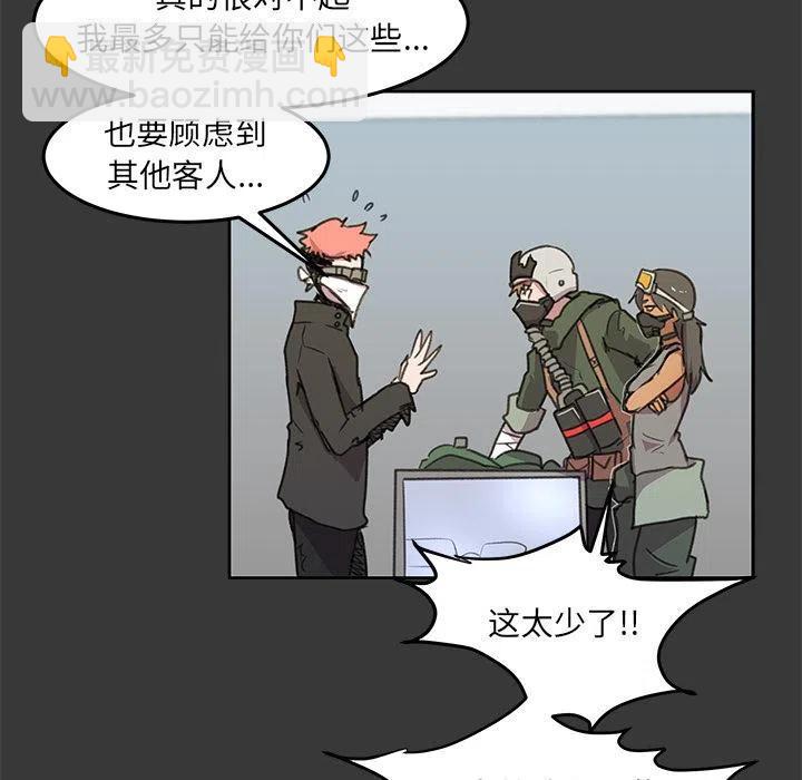 《惊奇宠物店》8 第6页