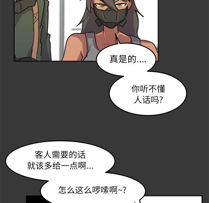 《惊奇宠物店》8 第8页