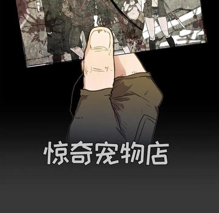 《惊奇宠物店》6 第26页
