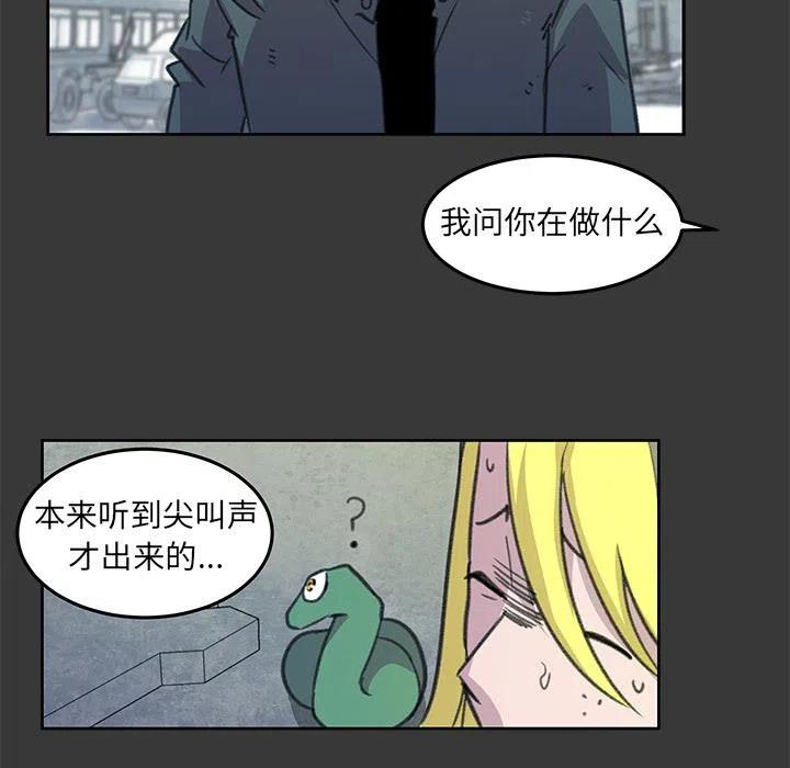 《惊奇宠物店》6 第28页