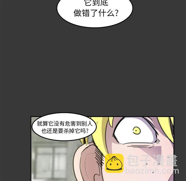《惊奇宠物店》6 第50页