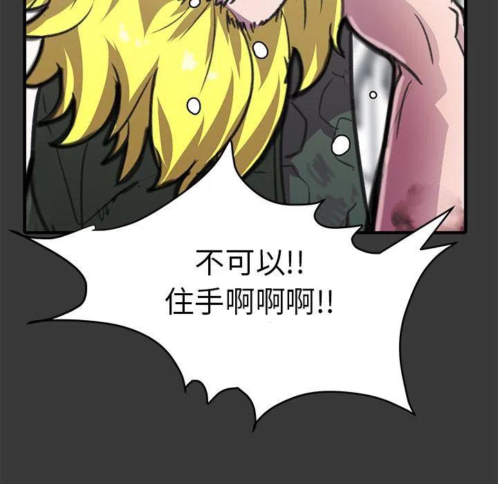 《惊奇宠物店》7 第35页