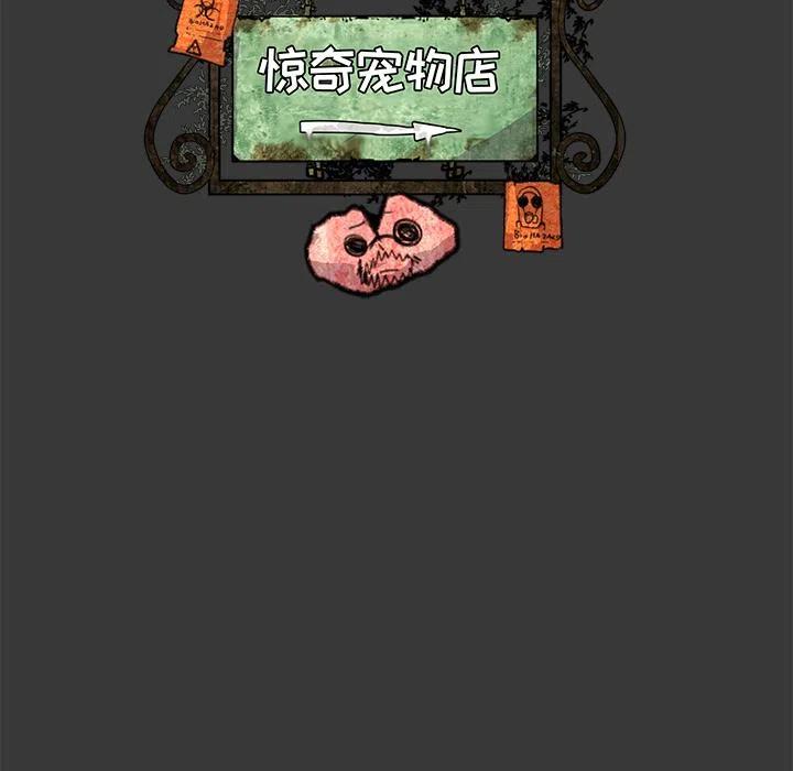 《惊奇宠物店》9 第26页