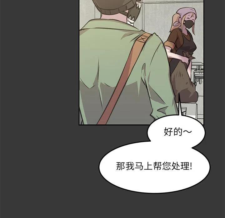 《惊奇宠物店》9 第34页