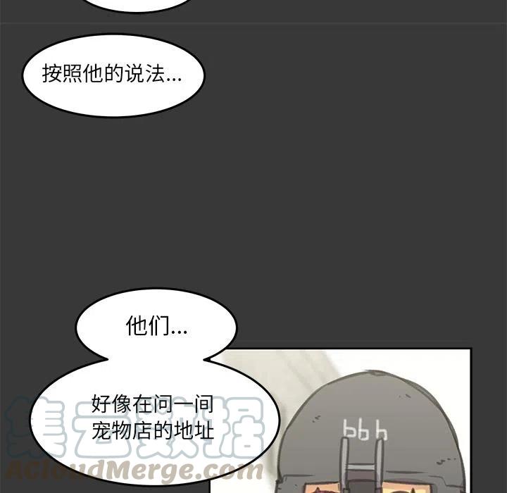 《惊奇宠物店》10 第17页
