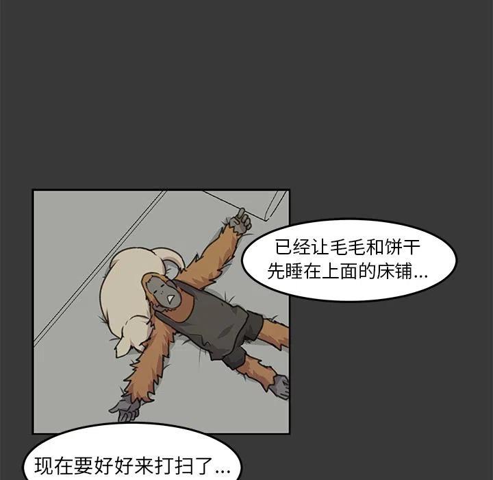 《惊奇宠物店》10 第24页