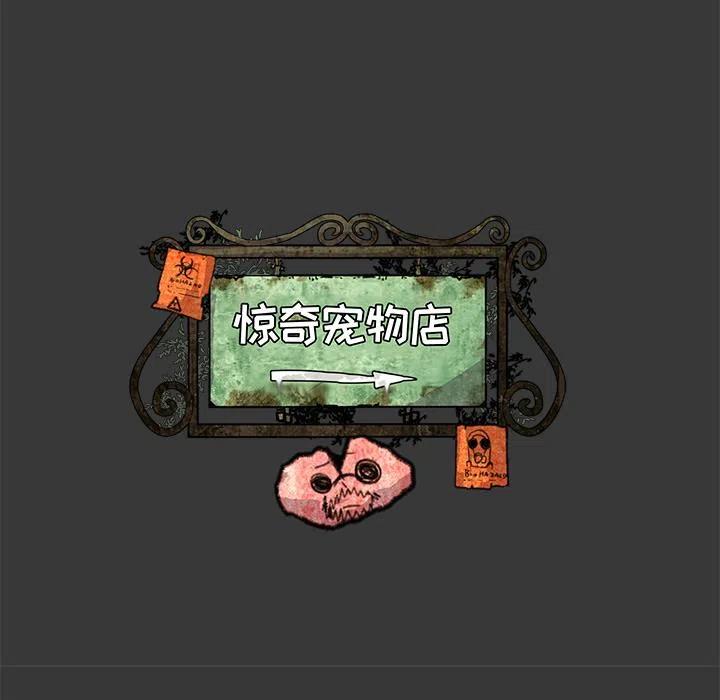 《惊奇宠物店》10 第31页