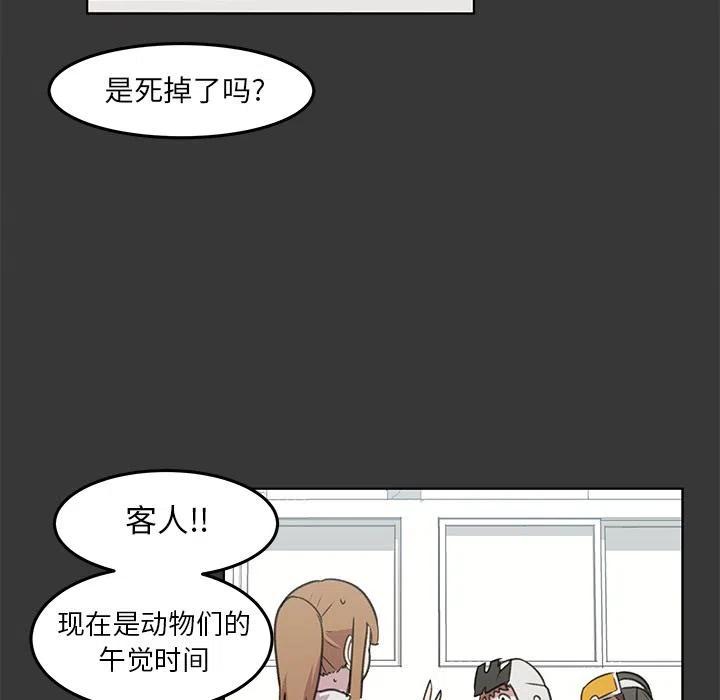 《惊奇宠物店》10 第39页