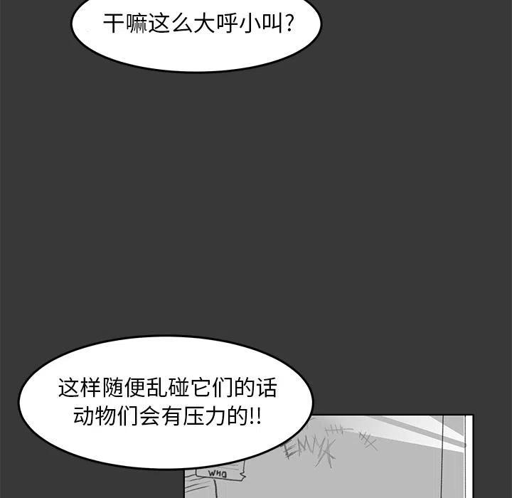 《惊奇宠物店》11 第10页