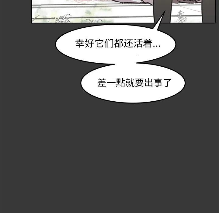 《惊奇宠物店》11 第30页