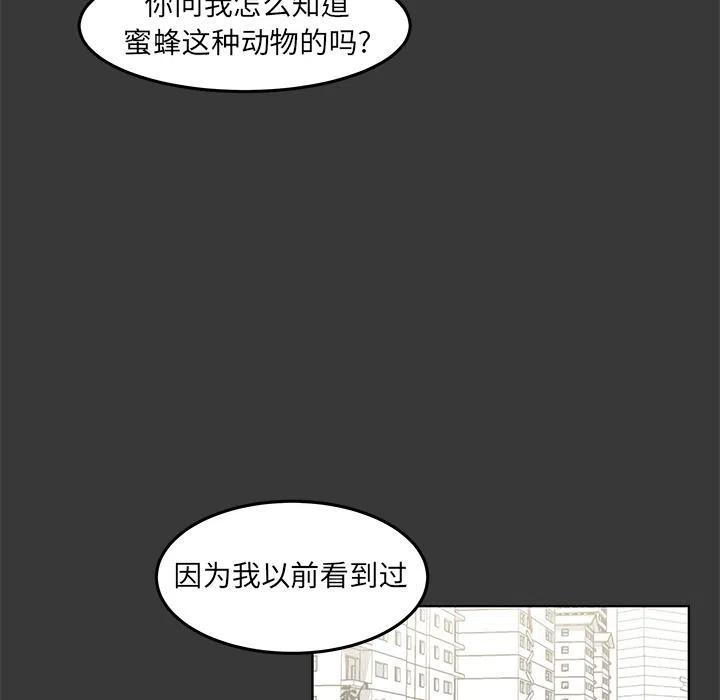 《惊奇宠物店》11 第38页