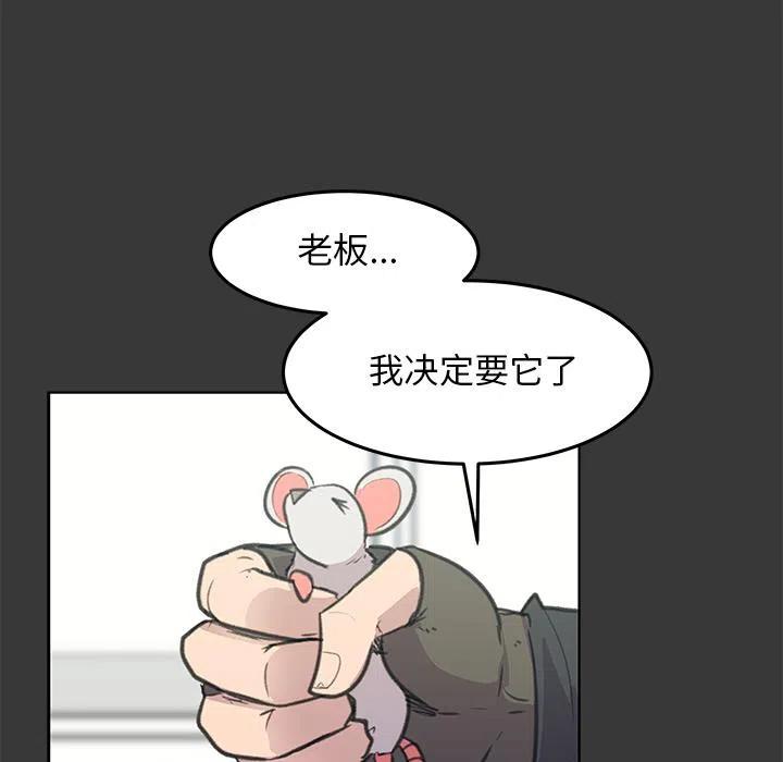 《惊奇宠物店》11 第43页