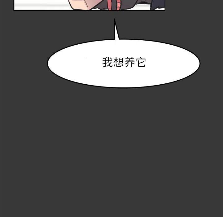 《惊奇宠物店》11 第44页