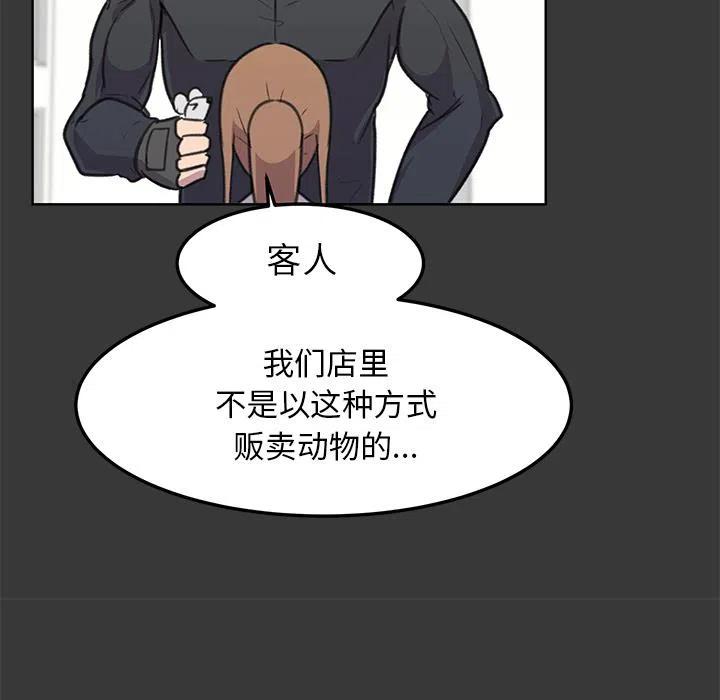 《惊奇宠物店》11 第46页
