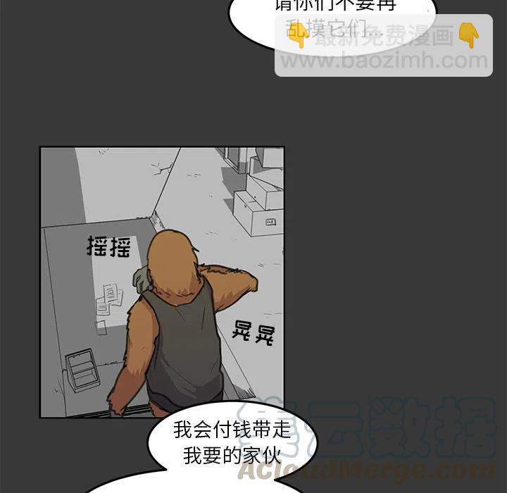 《惊奇宠物店》11 第9页