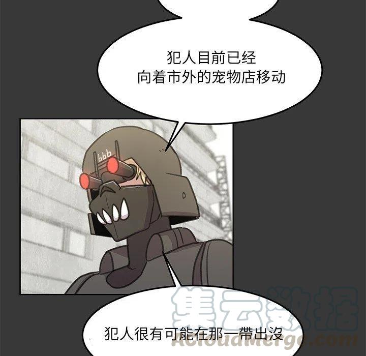 《惊奇宠物店》12 第29页