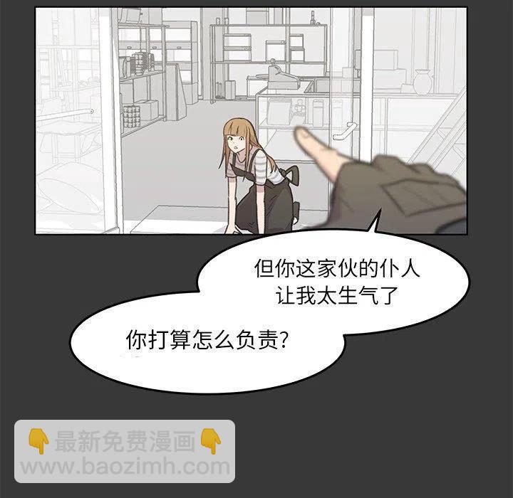 《惊奇宠物店》12 第42页