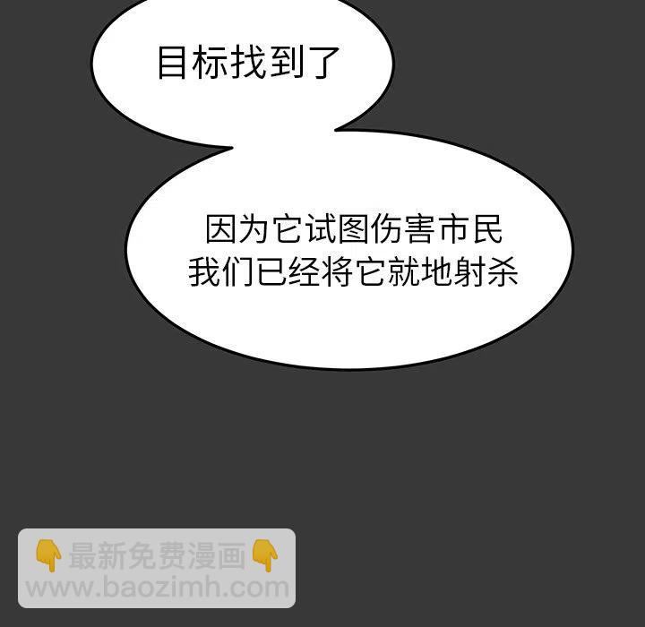 《惊奇宠物店》16 第11页