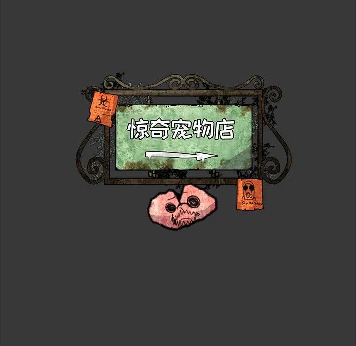 《惊奇宠物店》16 第21页
