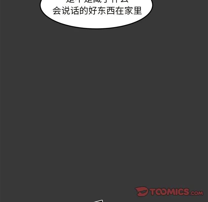 《惊奇宠物店》16 第32页
