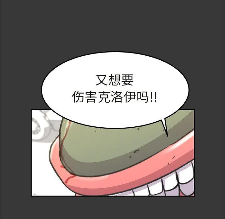 《惊奇宠物店》16 第39页