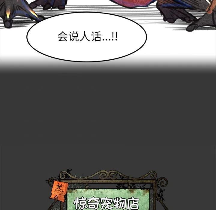 《惊奇宠物店》15 第23页
