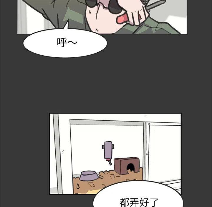 《惊奇宠物店》15 第27页