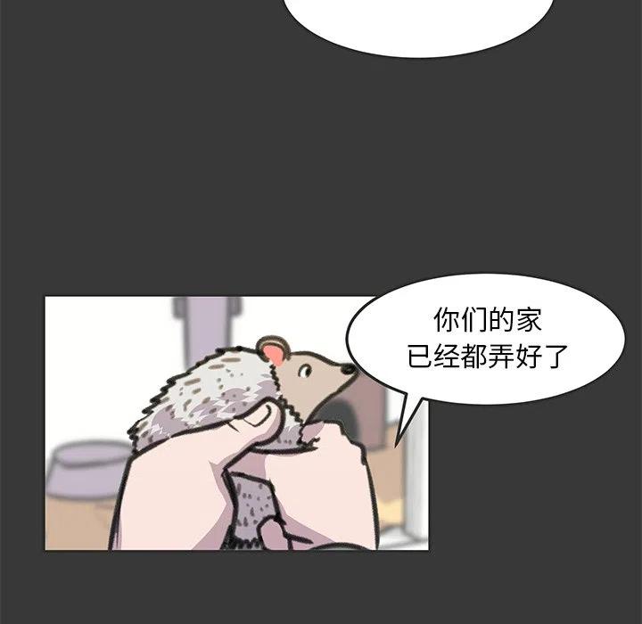 《惊奇宠物店》15 第28页