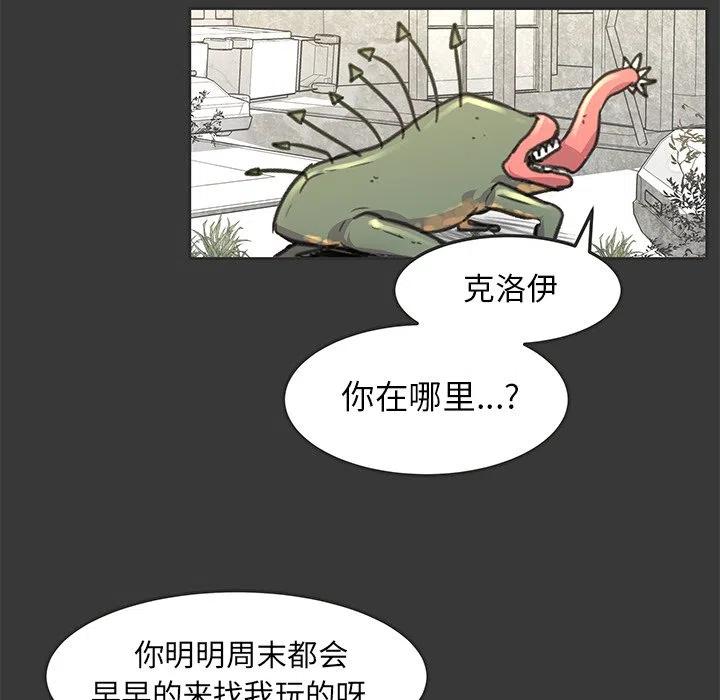 《惊奇宠物店》15 第39页