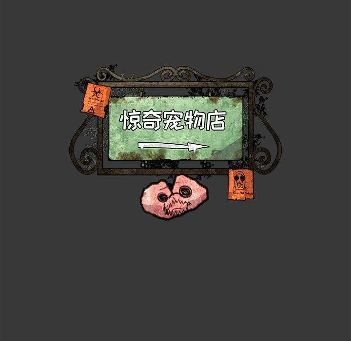 《惊奇宠物店》14 第32页