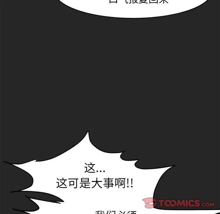 《惊奇宠物店》19 第14页