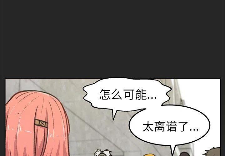《惊奇宠物店》19 第3页