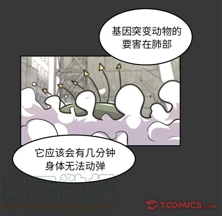 《惊奇宠物店》17 第22页