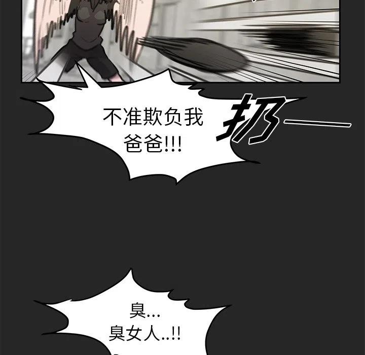 《惊奇宠物店》18 第24页