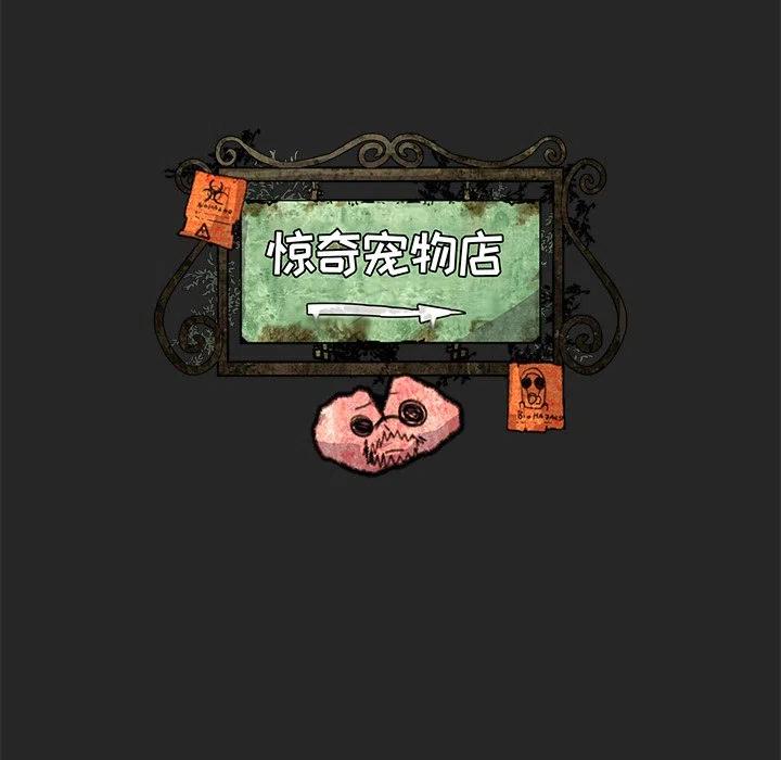 《惊奇宠物店》18 第30页