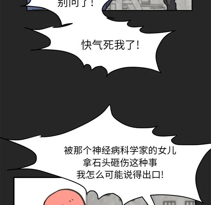 《惊奇宠物店》18 第34页