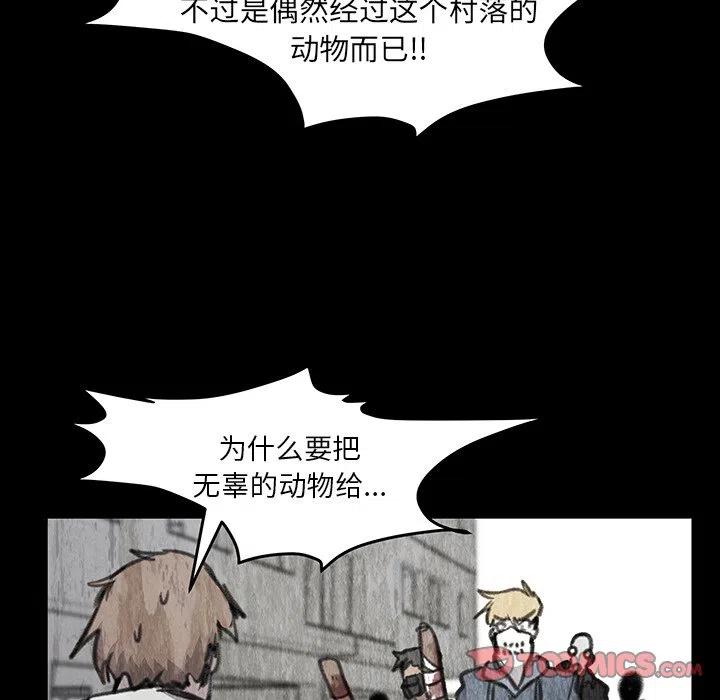 《惊奇宠物店》18 第50页
