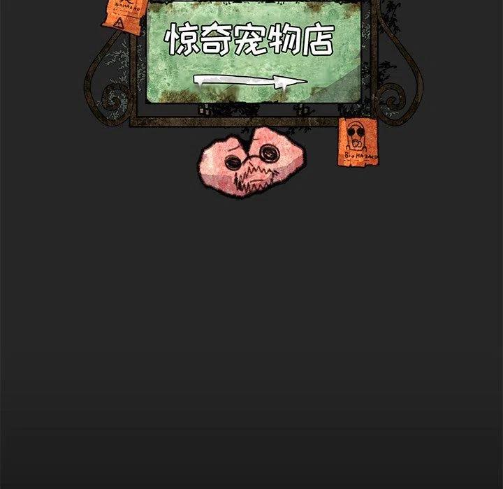 《惊奇宠物店》22 第14页