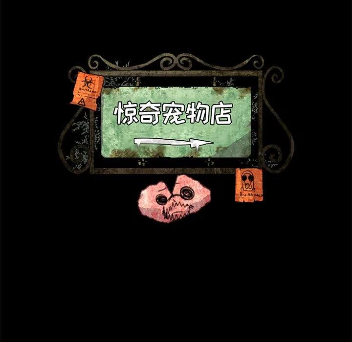 《惊奇宠物店》23 第38页