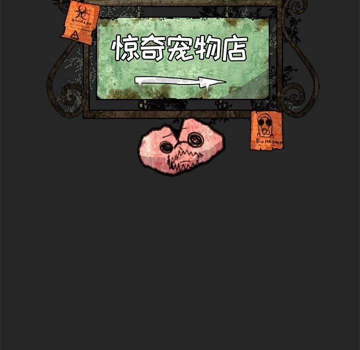 《惊奇宠物店》24 第46页