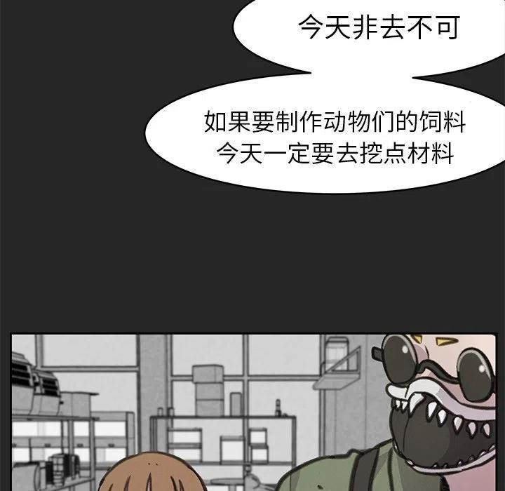 《惊奇宠物店》21 第23页