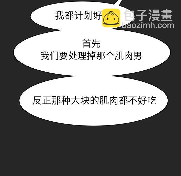 《惊奇宠物店》26 第10页